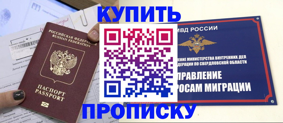 прописка для кредита в Владивостоке