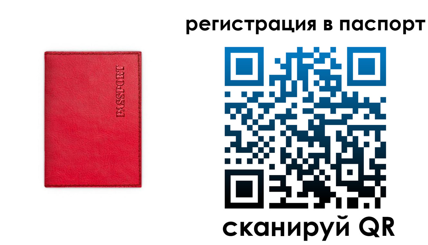 временная регистрация гарантия в Владивостоке