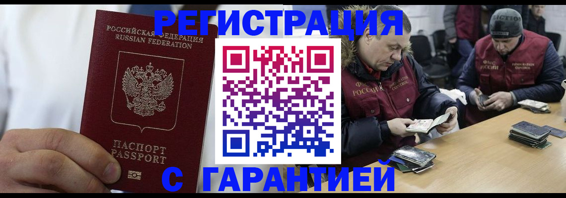 временная регистрация купить в Владивостоке
