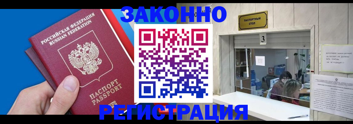 прописка для кредита в Владивостоке