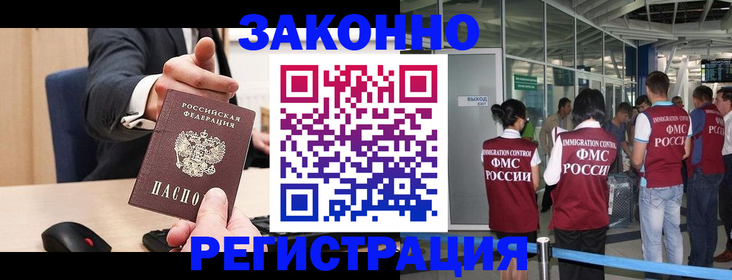 миграционный учет в Владивостоке