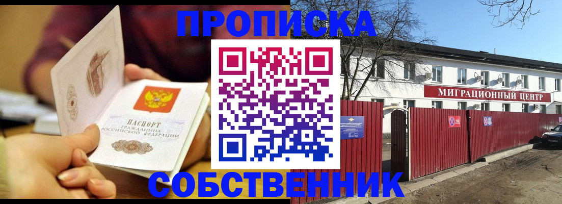 временная регистрация для школы в Владивостоке