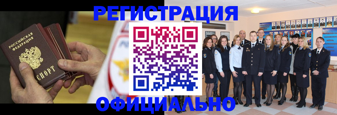 прописка для работы в Владивостоке