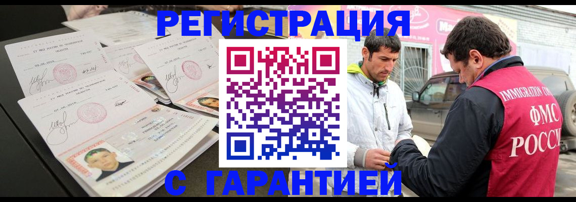 временная регистрация гарантия в Владивостоке