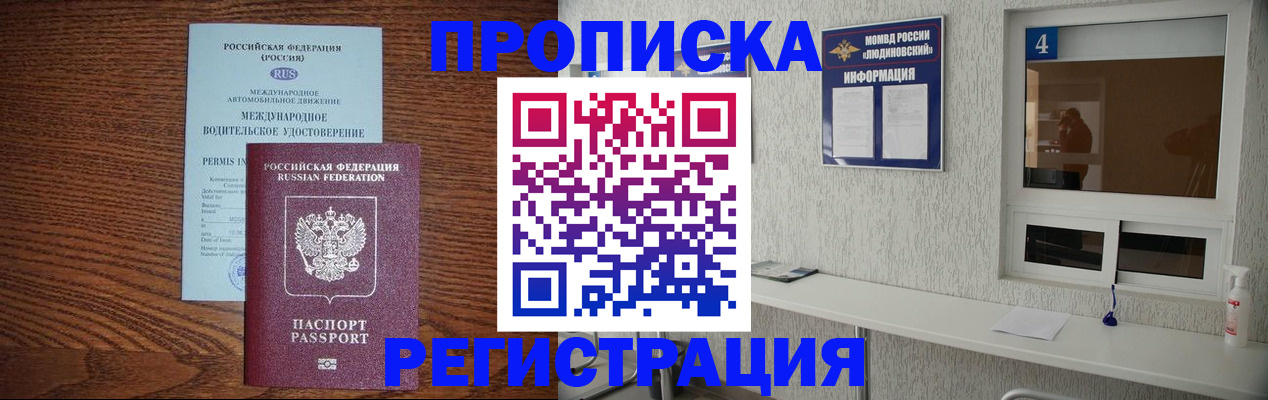 временная регистрация гарантия в Владивостоке